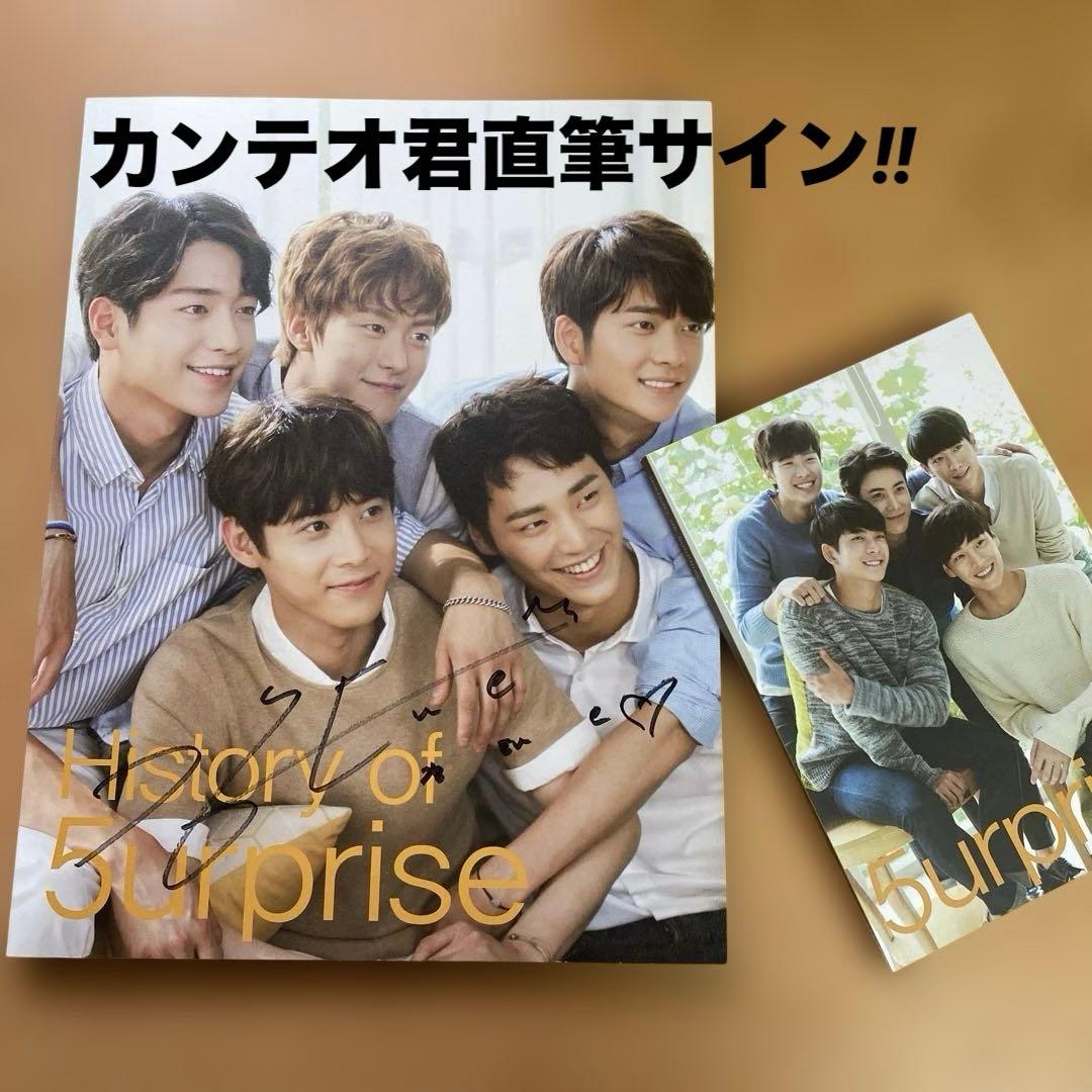 カンテオ君 直筆サイン入り 写真集 History of 5urprise - メルカリ