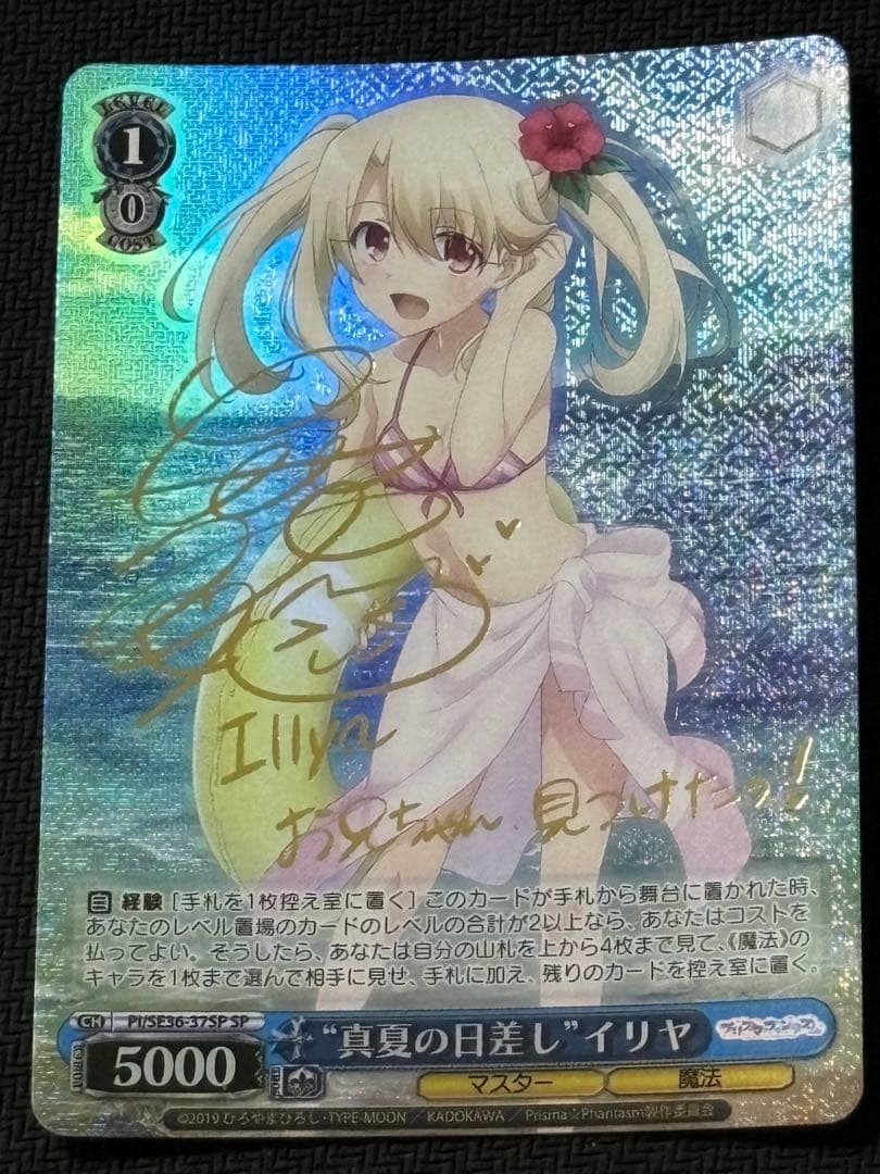 真夏の日差し イリヤ SP 箔押しサイン入り - メルカリ