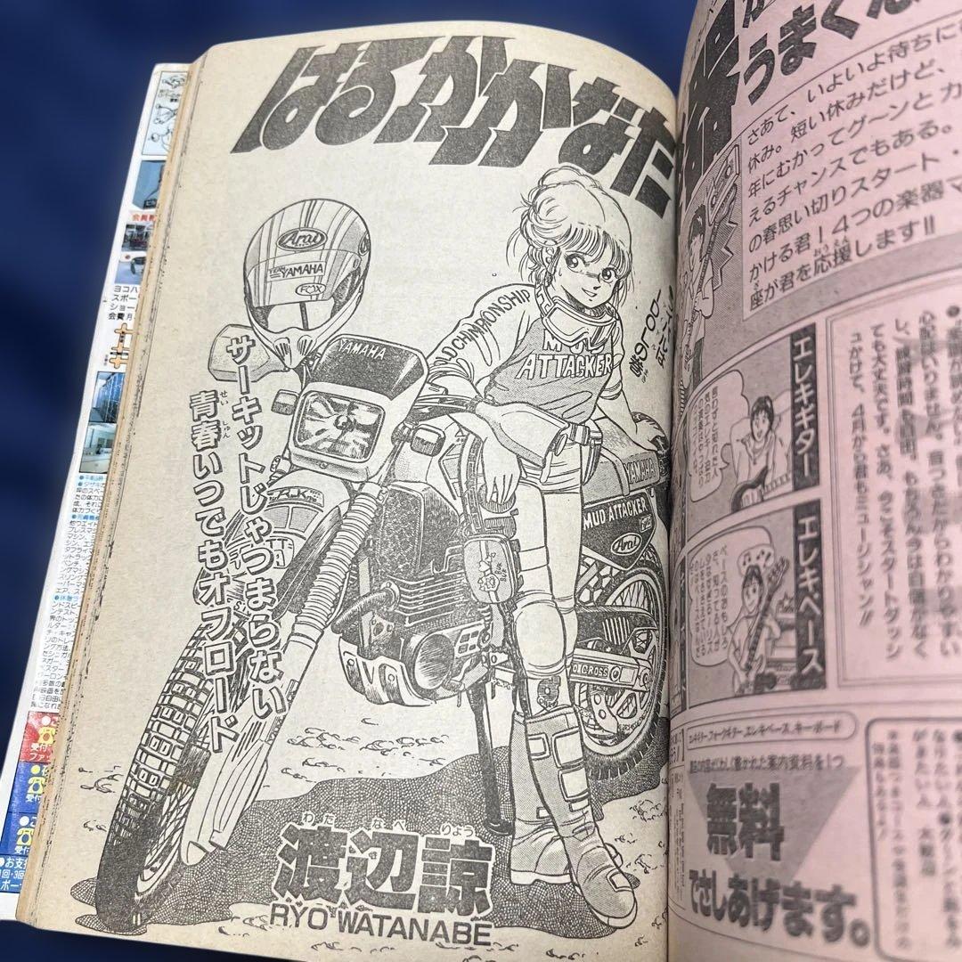 週刊少年ジャンプ 聖闘士星矢 第18号 1988年4月11日号 - メルカリ