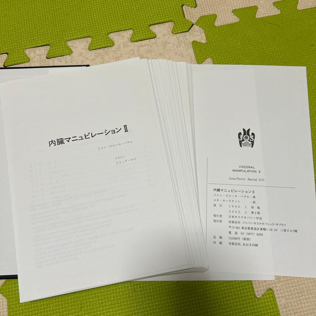 裁断済み　内臓マニピュレーション II