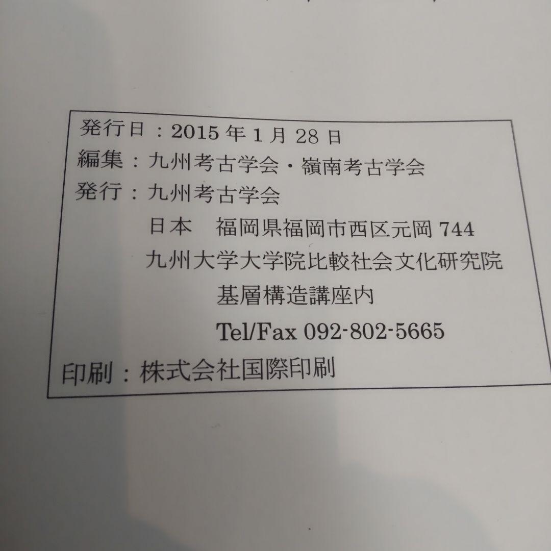 沖縄本・資料集】海洋交流の考古学 - メルカリ