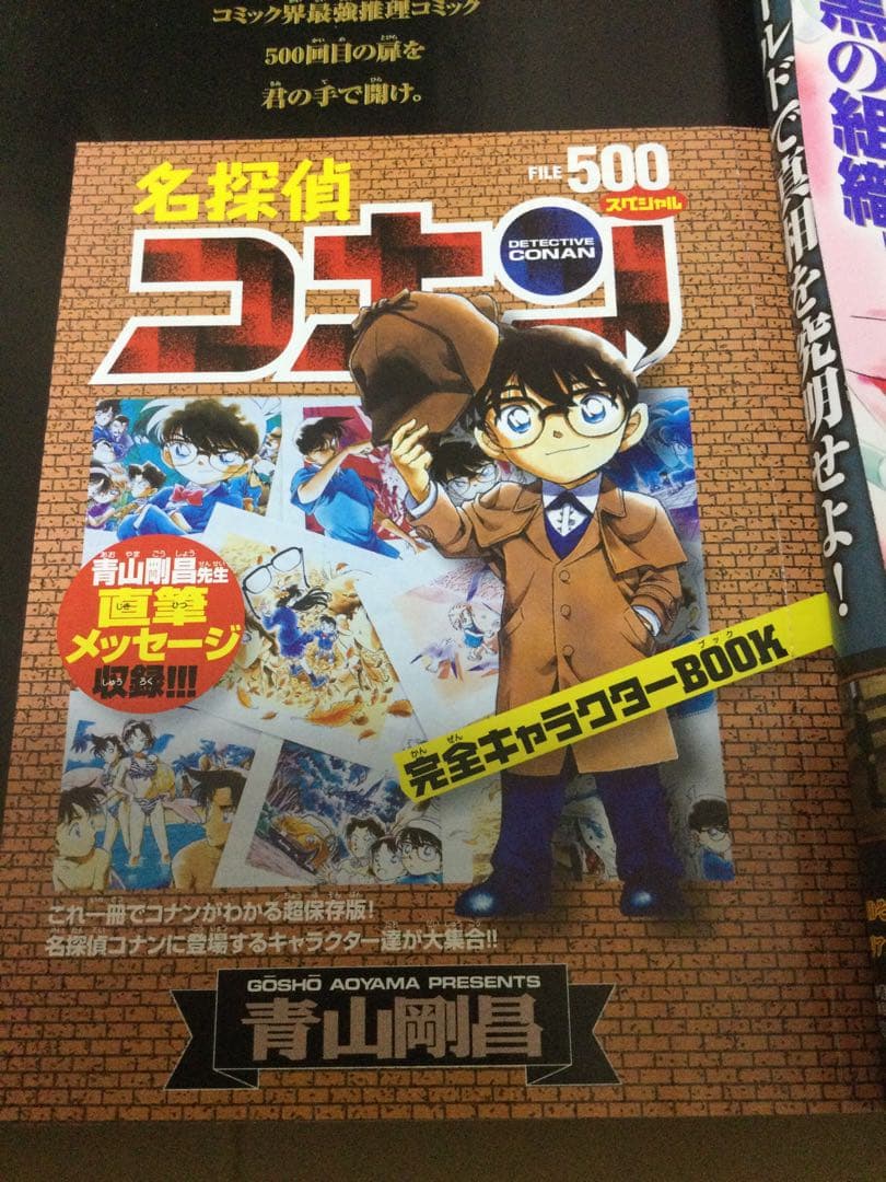 週刊少年サンデー 2004年 50、51号 名探偵コナン連載500回