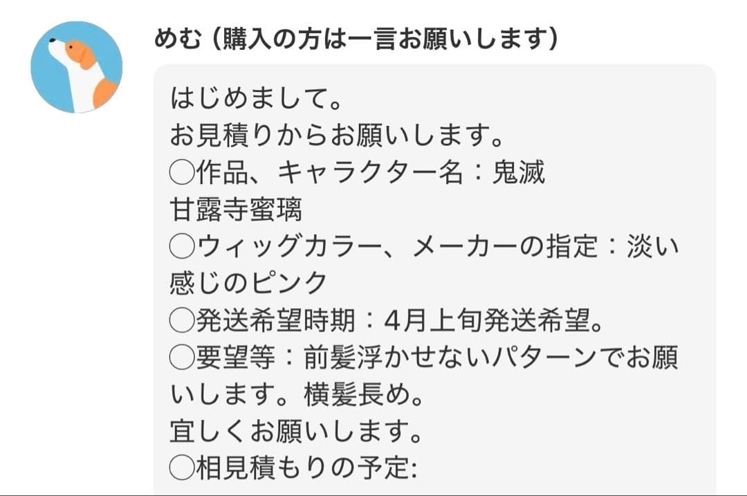 めむ様専用 ウィッグオーダーメイド品 - メルカリ