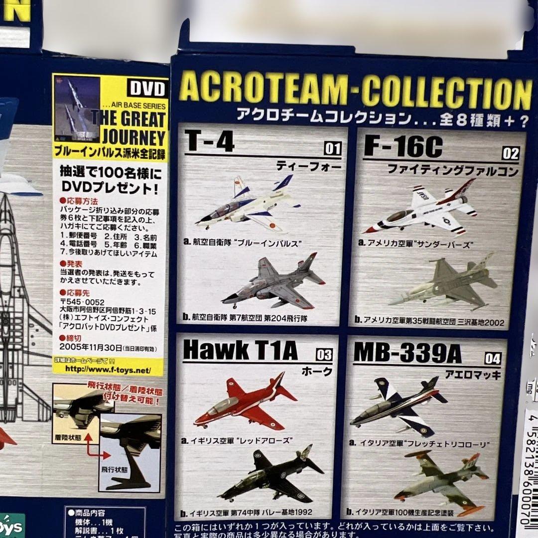 エフトイズ アクロチームコレクション 全8種＆シークレット4種の12機