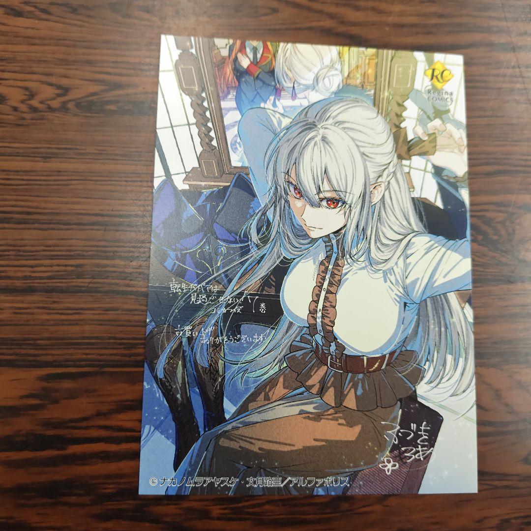 キング様専用 転生ババァは見過ごせない! 7 文月路亜ナカノムラアヤ