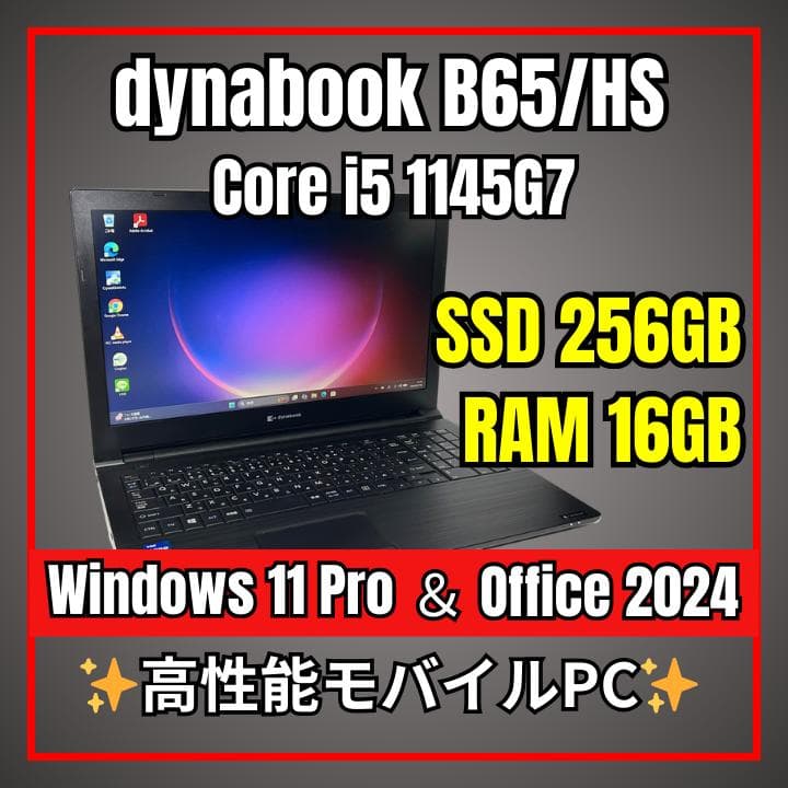 dynabook B65/HS✨第11世代i5×16GB×SSD256GB 第11世代Core i5やメモリ16GB搭載の「dynabook B65/HS」が52,800円