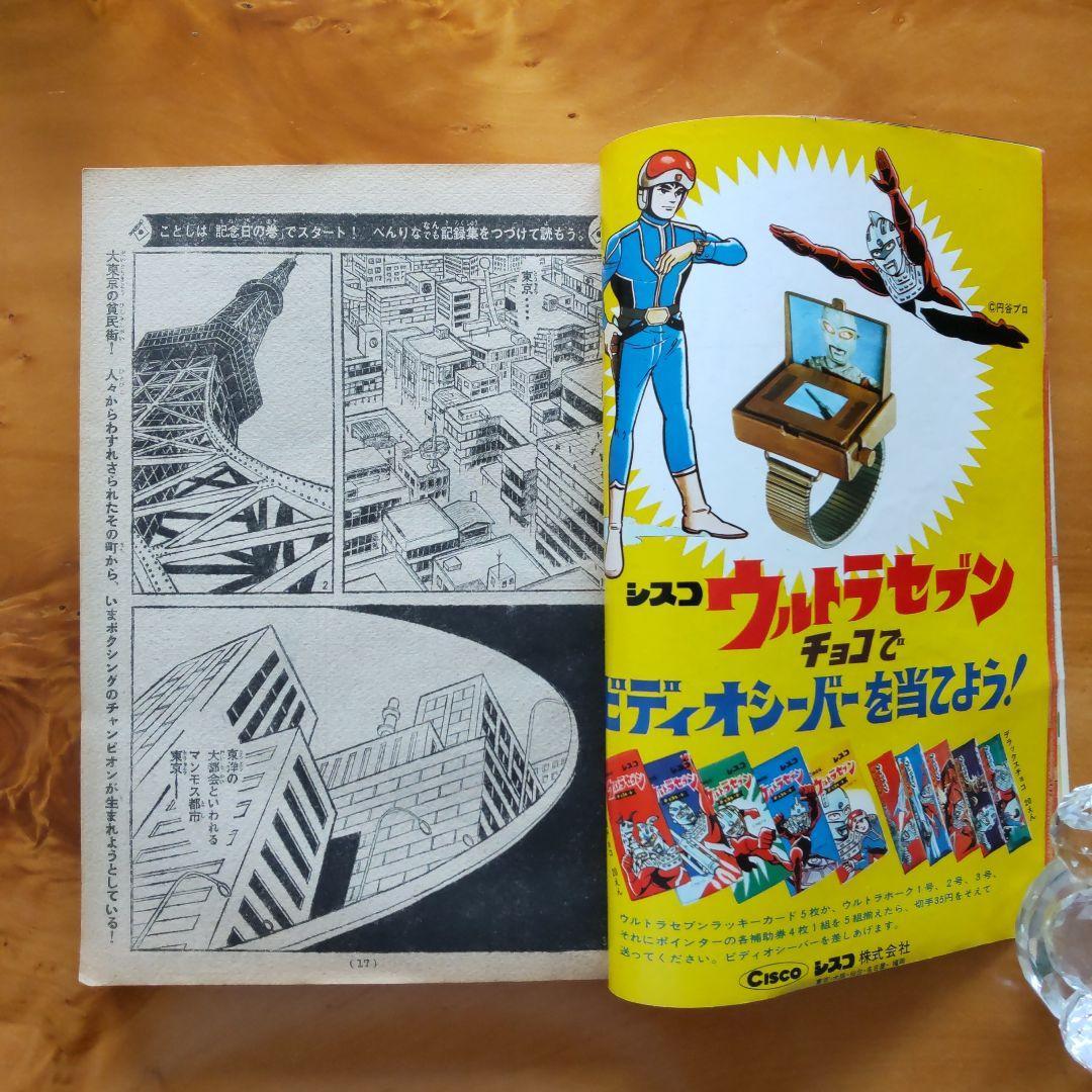 新連載 ちばてつや∕あしたのジョー∕週刊少年マガジン1968年1号∕希少