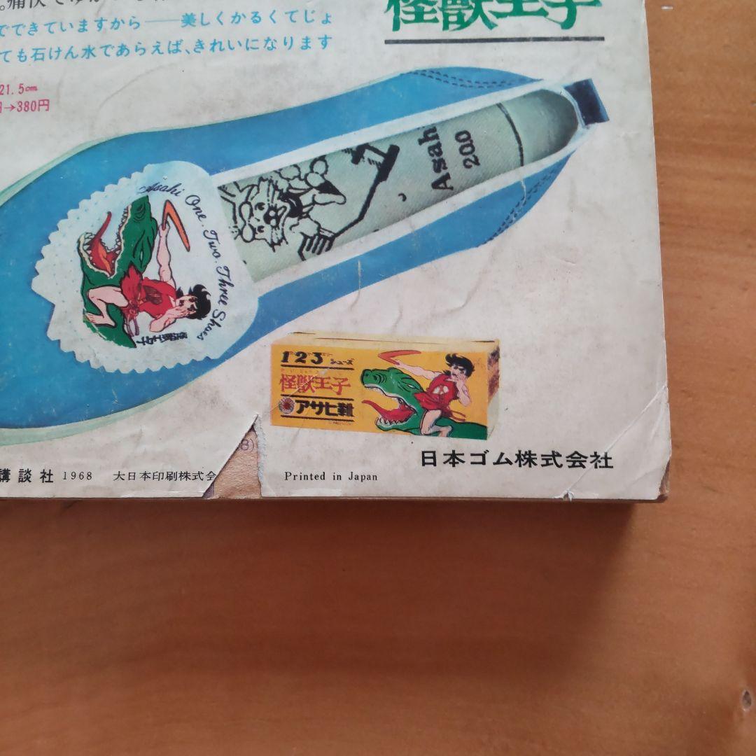 新連載 ちばてつや∕あしたのジョー∕週刊少年マガジン1968年1号∕希少