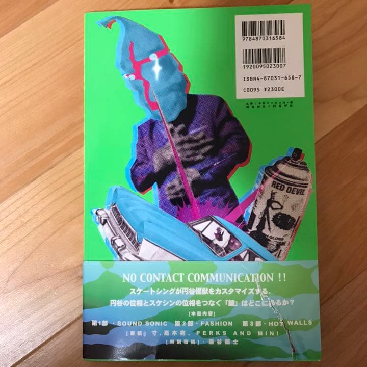 涙の怪獣パーティー / SKATETHING - メルカリ