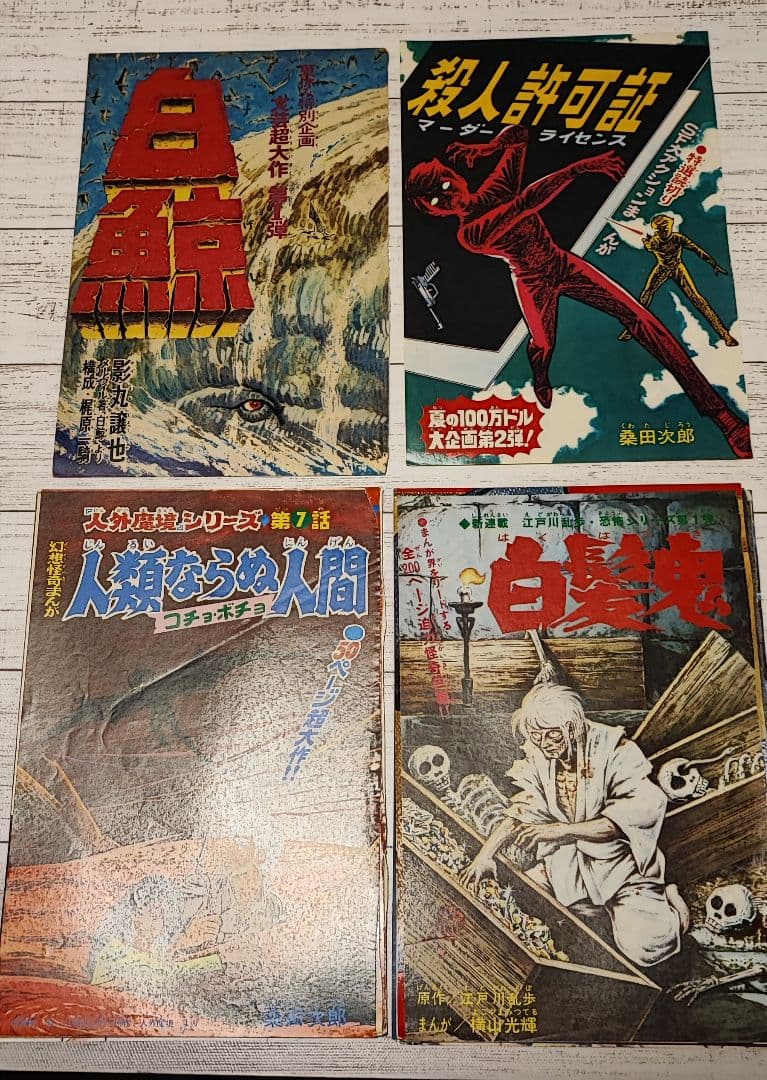 70年代 少年誌 切り抜き - メルカリ