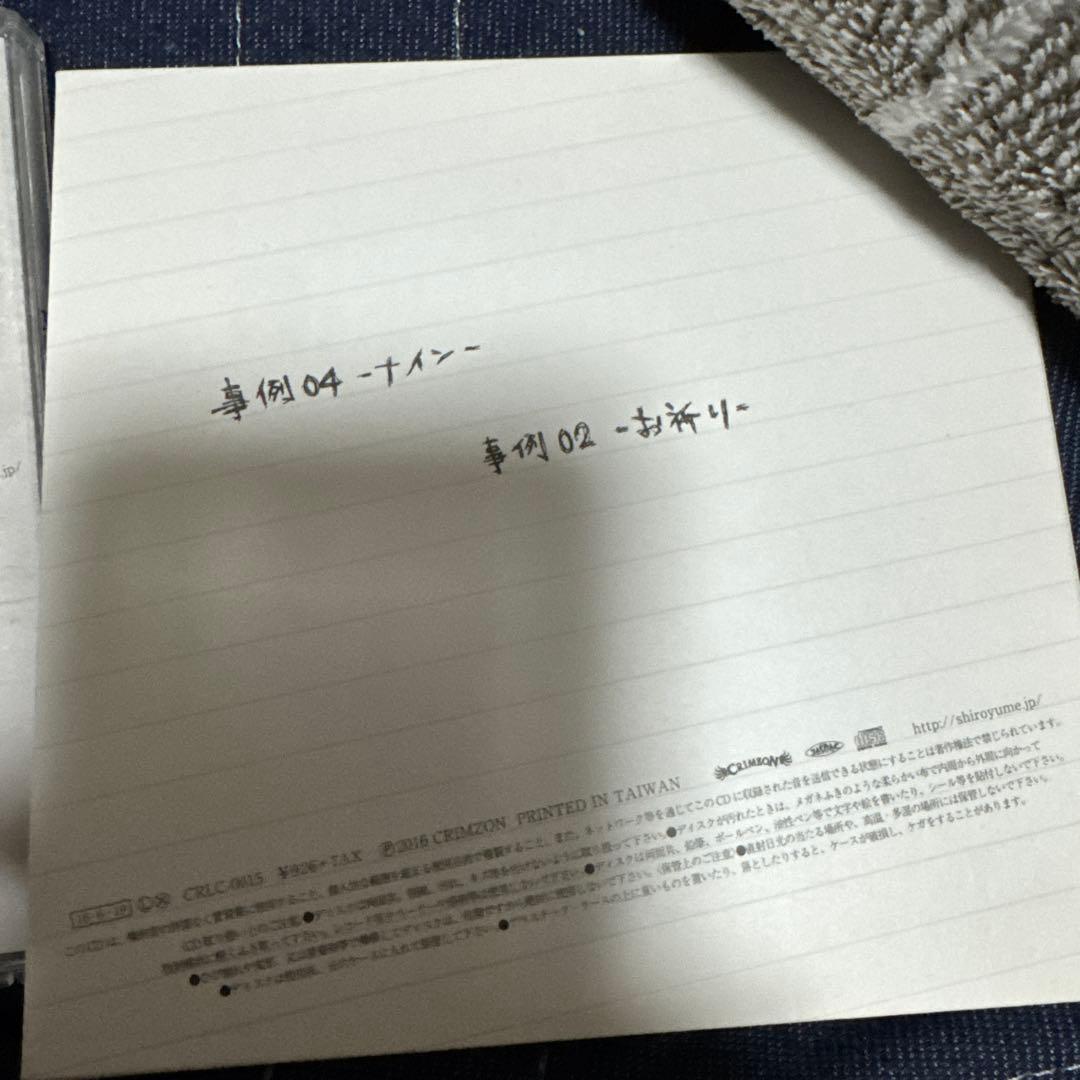 白日ノ夢 CD 甘い暴力