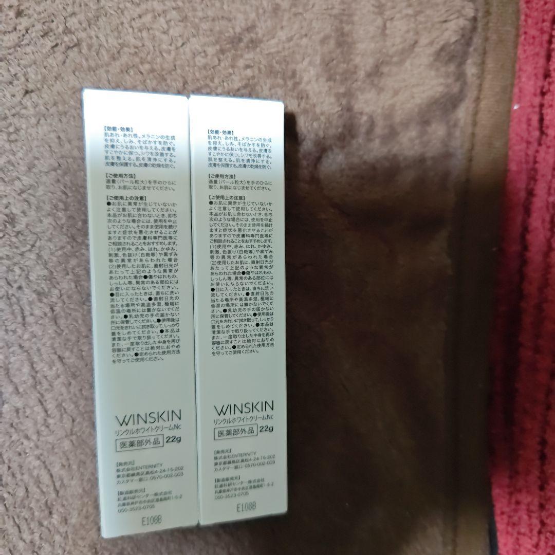 WINSKIN フェイスクリーム 22g×2個セット - メルカリ
