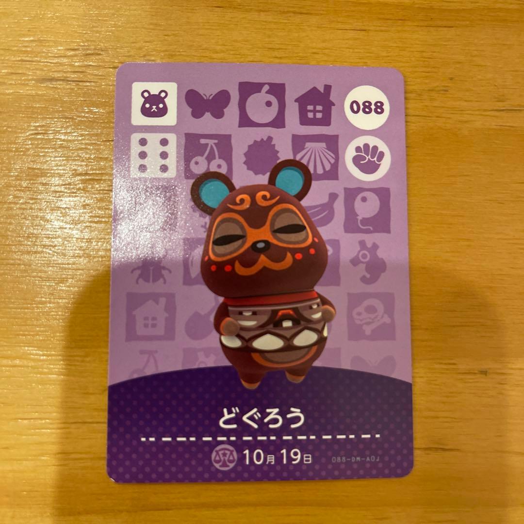 あつまれどうぶつの森 あつ森 amiiboカード 第1弾 どぐろう088 - メルカリ