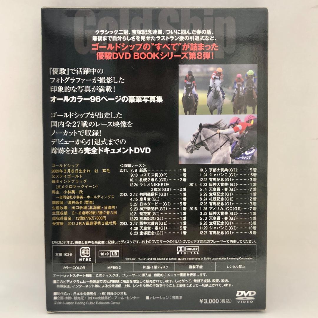 優駿特別編集・永久保存版】ゴールドシップ 写真集＆DVD 黄金の帆を