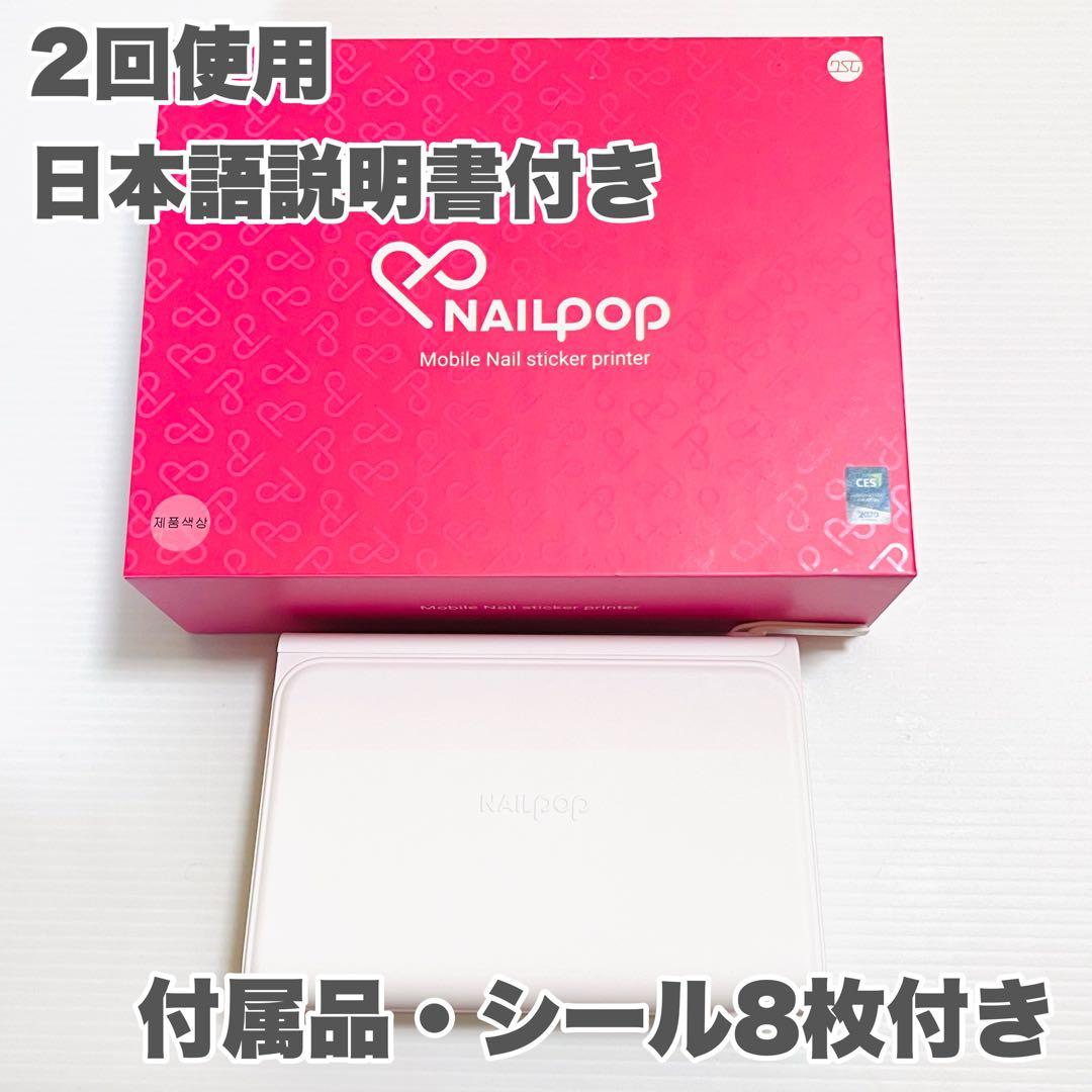 Nail POP ネイルポップ ネイルシールプリンター カートリッジセット Amazon | Nail POP カートリッジリフィル、シート10枚（ネイルチップ