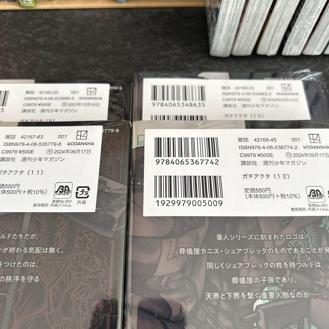 ガチアクタ 全巻 初版 シュリンク未開封 - メルカリ