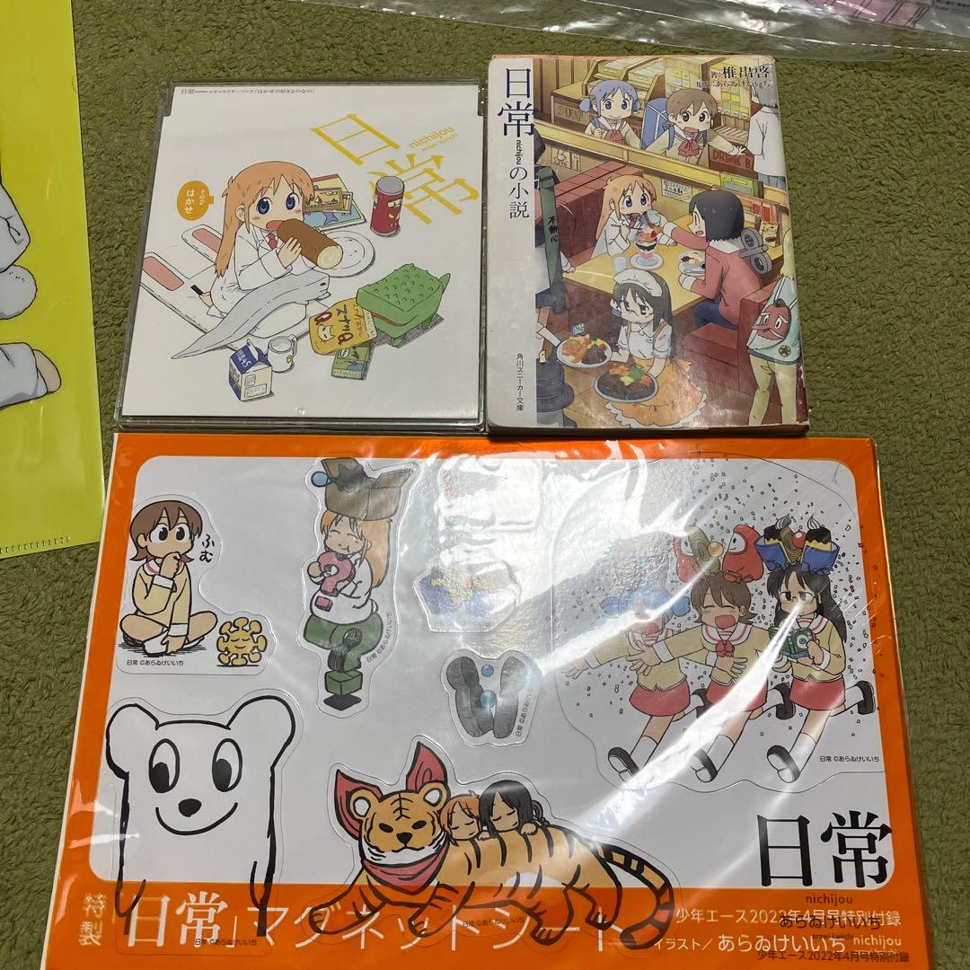 あらゐけいいち 日常 まとめ売り - メルカリ