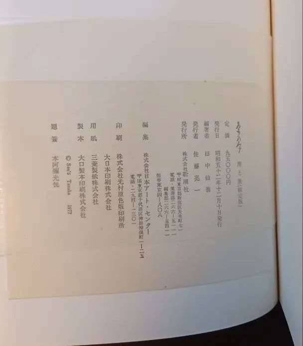 希少・未読】田中仙翁『茶の本 用と美』限定版 - メルカリ