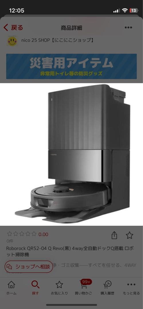 Roborock QR52-04 Q Revo4wayQ搭載 箱保証書完備 - メルカリ