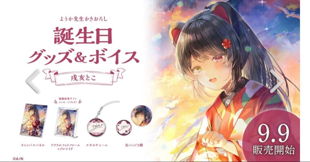 2022年戌亥とこ誕生日グッズ にじさんじ - メルカリ