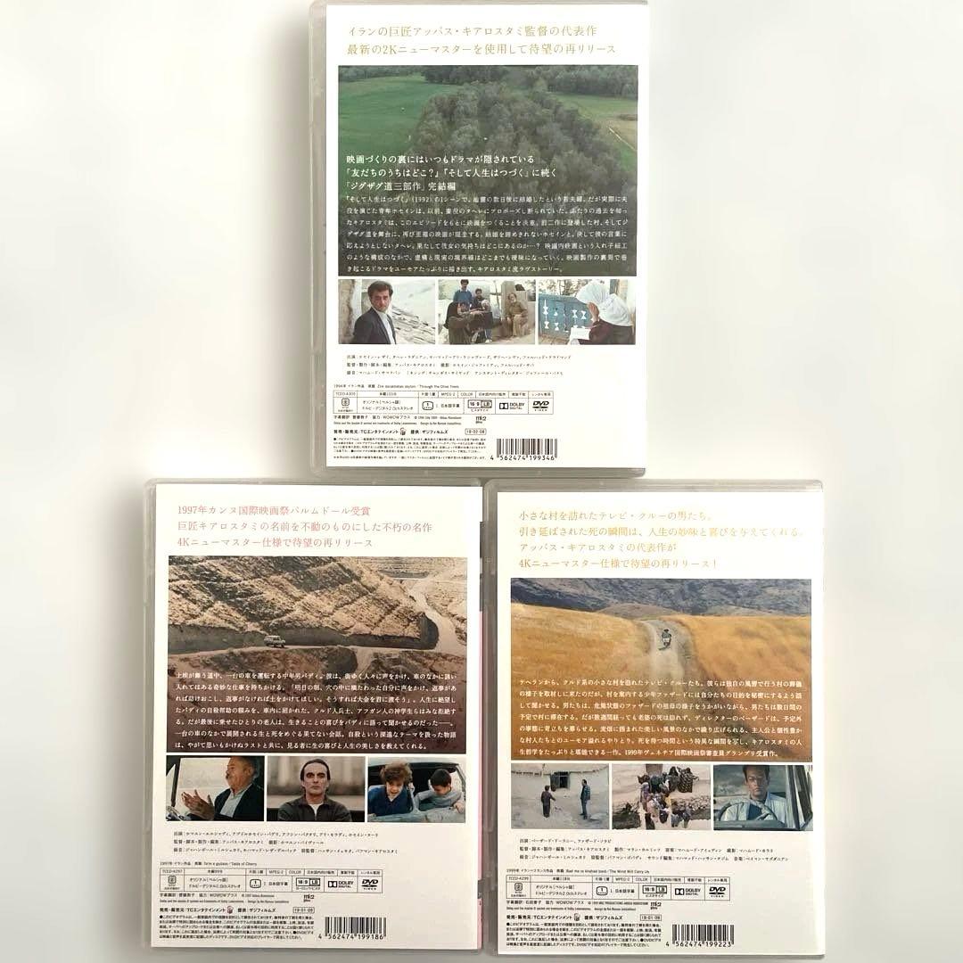 トラベラー 、友だちのうちはどこ？、ホームワーク、そして人生はつづく他DVD7本