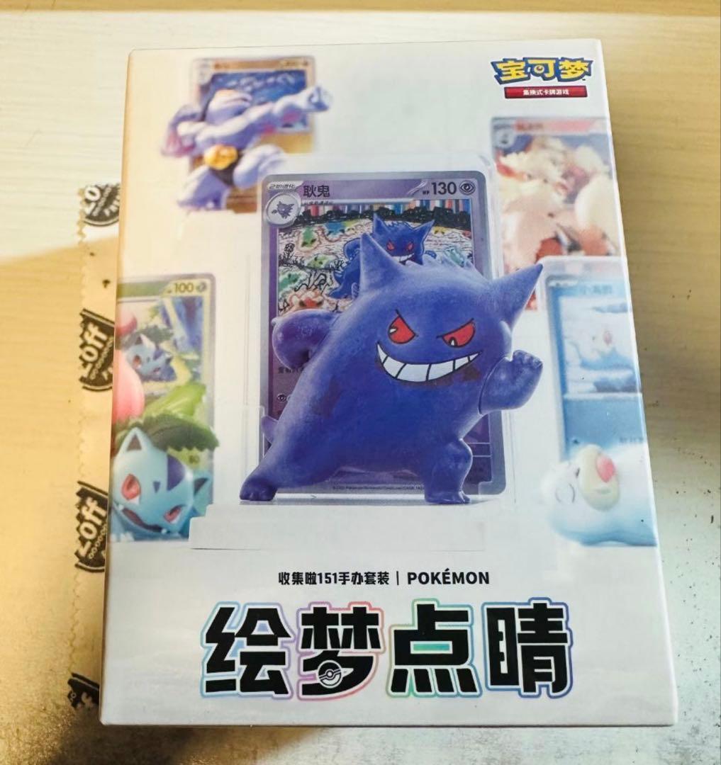 中国限定 絵夢点睛151旅パック＆フィギュア＆キラカード 未開封3BOX