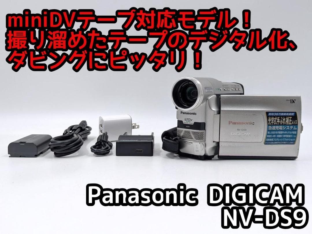 miniDVのダビングに！ Panasonic ビデオカメラ NV-DS9 Yahoo!オークション -「nv-ds9」(ビデオカメラ) (カメラ、光学機器)の