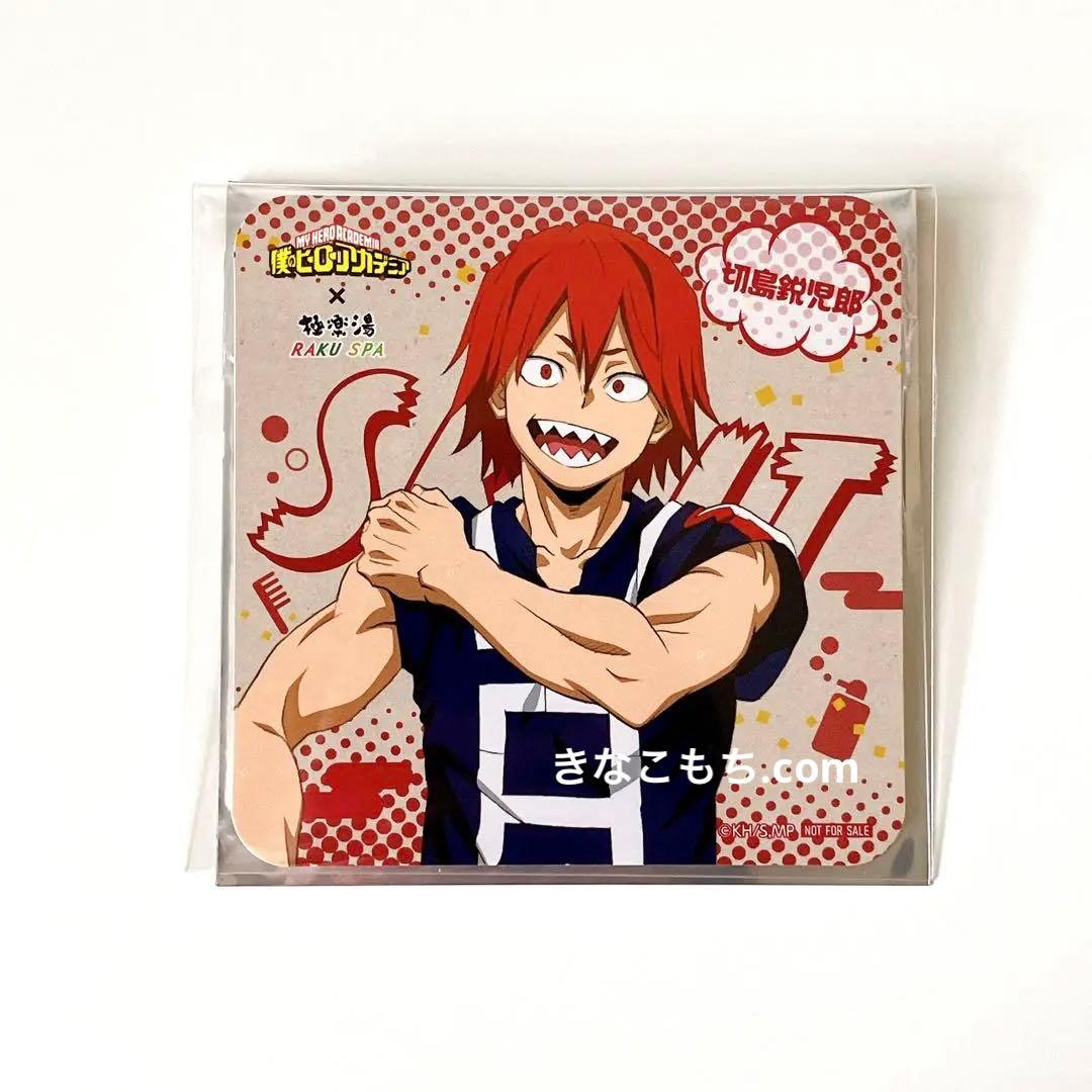 僕のヒーローアカデミア ヒロアカ 極楽湯 コラボ 切島鋭児郎 - メルカリ
