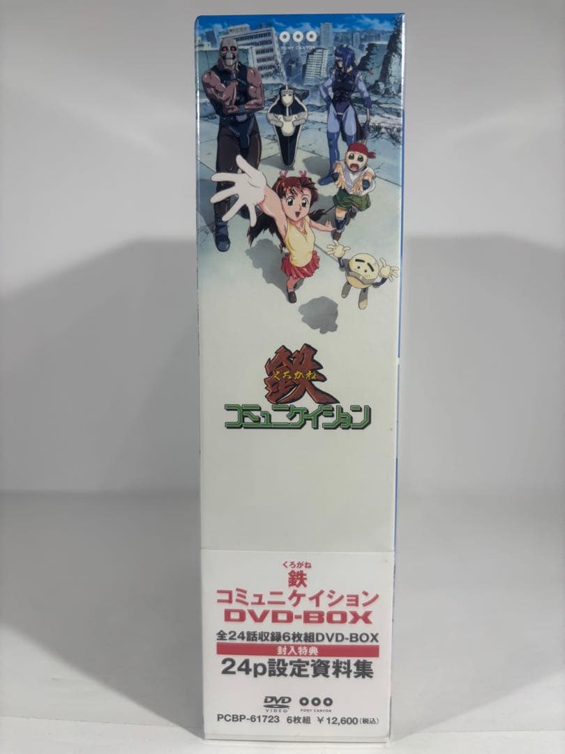 【未開封品】 鉄コミュニケイション DVD-BOX