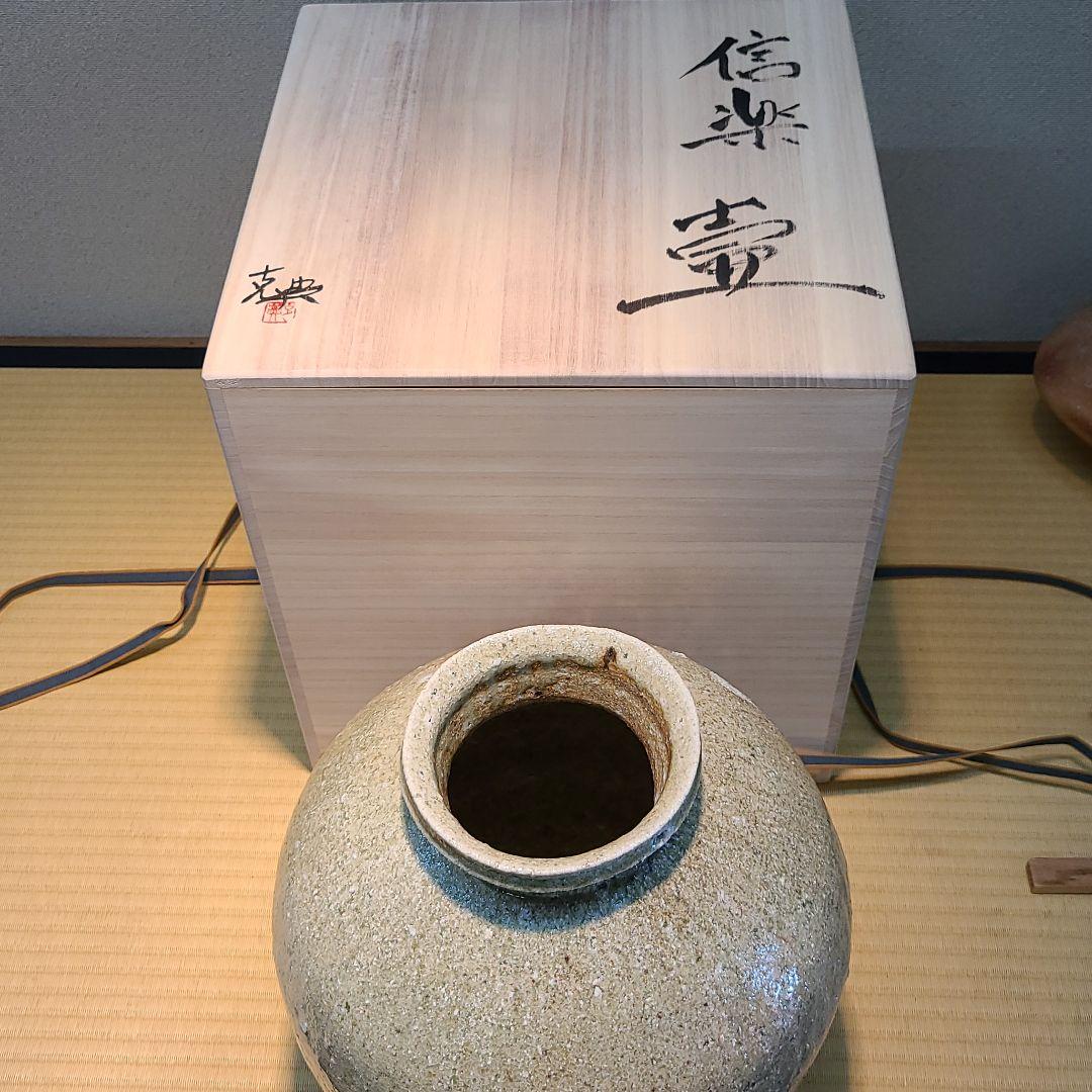 信楽焼 澤 克典作 壷 径1尺（約30cm） 共箱 本物保証 - メルカリ