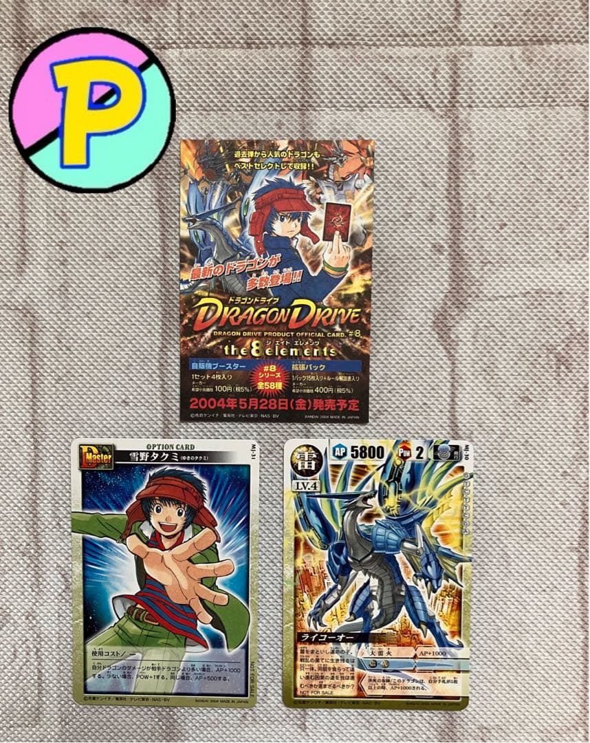 ドラゴンドライブ カード 雪野タクミ ライコーオー 2枚 セット - メルカリ
