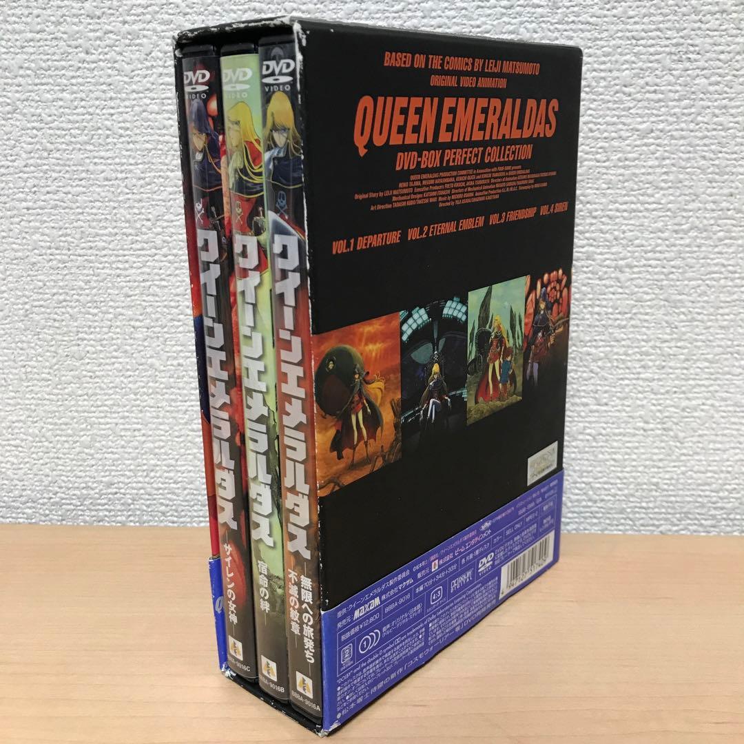 【極希少品】クイーンエメラルダスDVDBOXパーフェクトコレクション初回限定生産