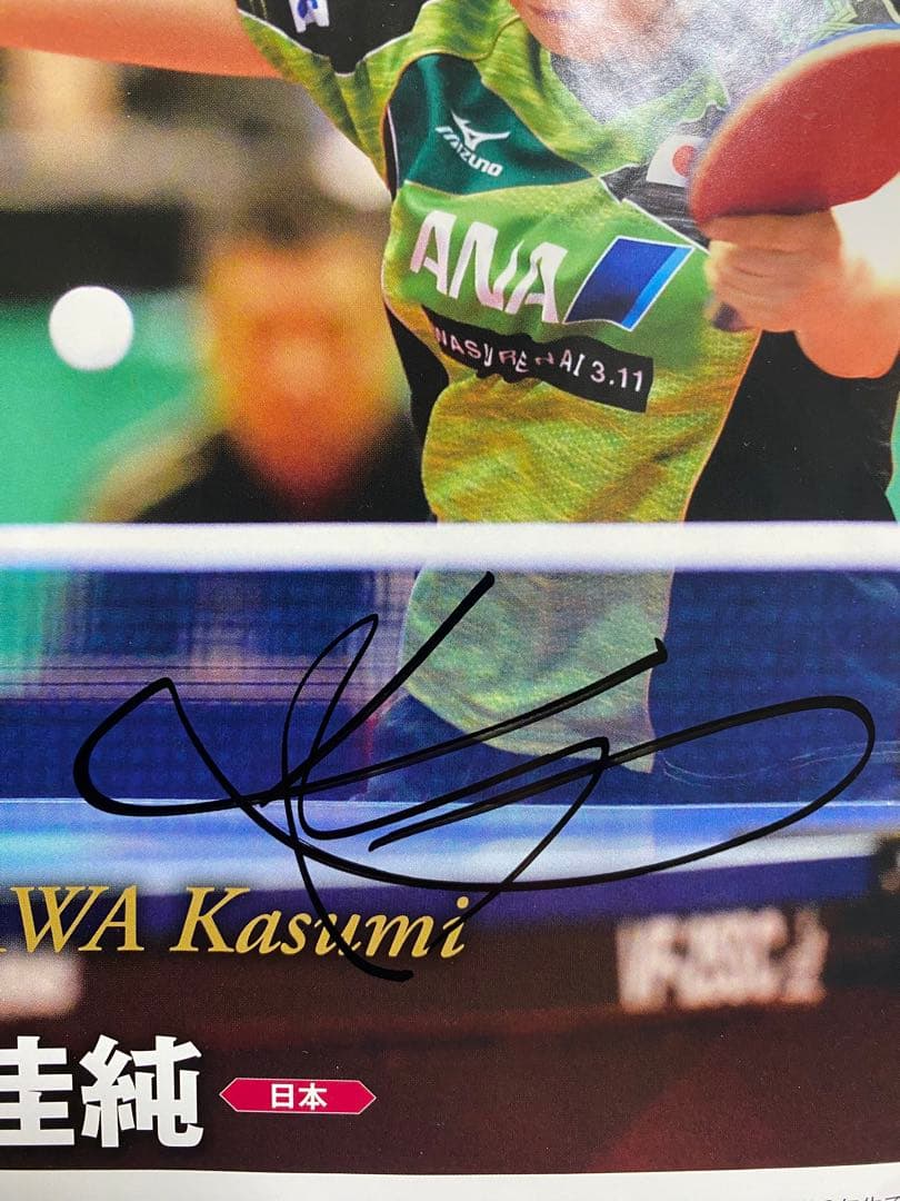 石川佳純& 平野美宇の直筆サイン 1枚の紙の表裏にサイン田中 将大直筆