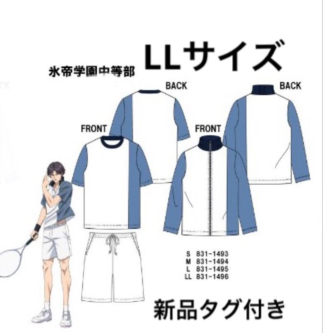 テニスの王子様 しまむら メンズ ルームウェア LL テニプリ 氷帝