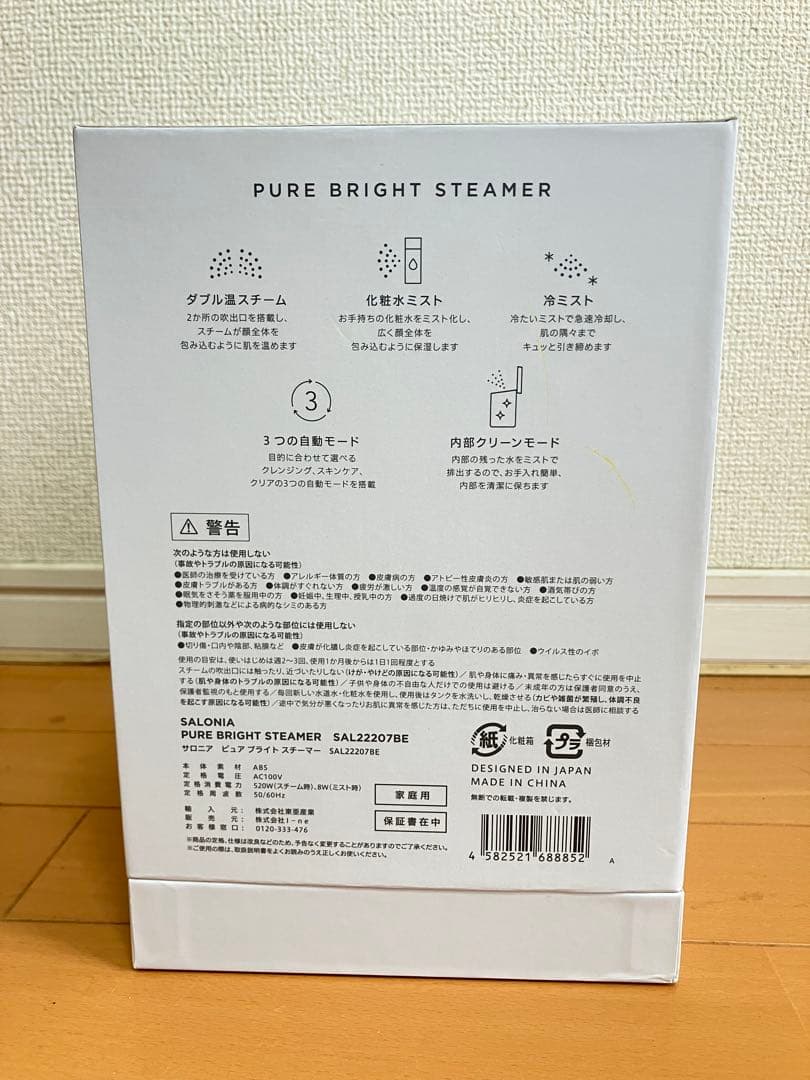 新品未開封】SALONIA PURE BRIGHT STEAMER ベージュ - メルカリ
