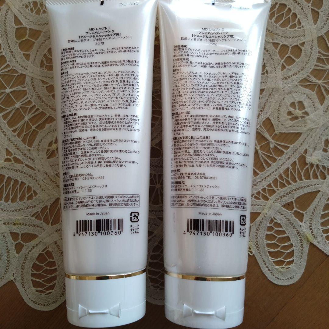 エムディ化粧品 レセプト2プレミアムヘアパック 250g 2本セット - メルカリ