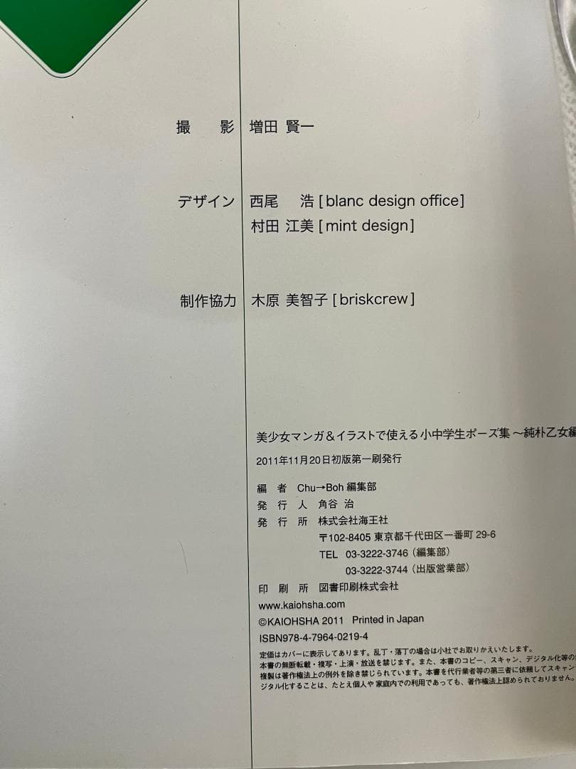 美少女マンガ＆イラストで使える　小中学生ポーズ集 ～純朴乙女編～（CDあり）