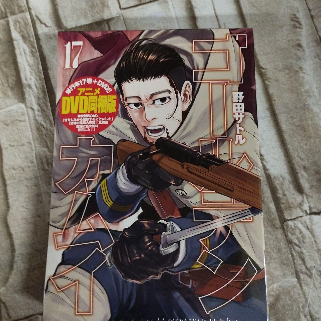 7/0515y01 ゴールデンカムイ 17巻 特装版 DVD同梱版 - メルカリ