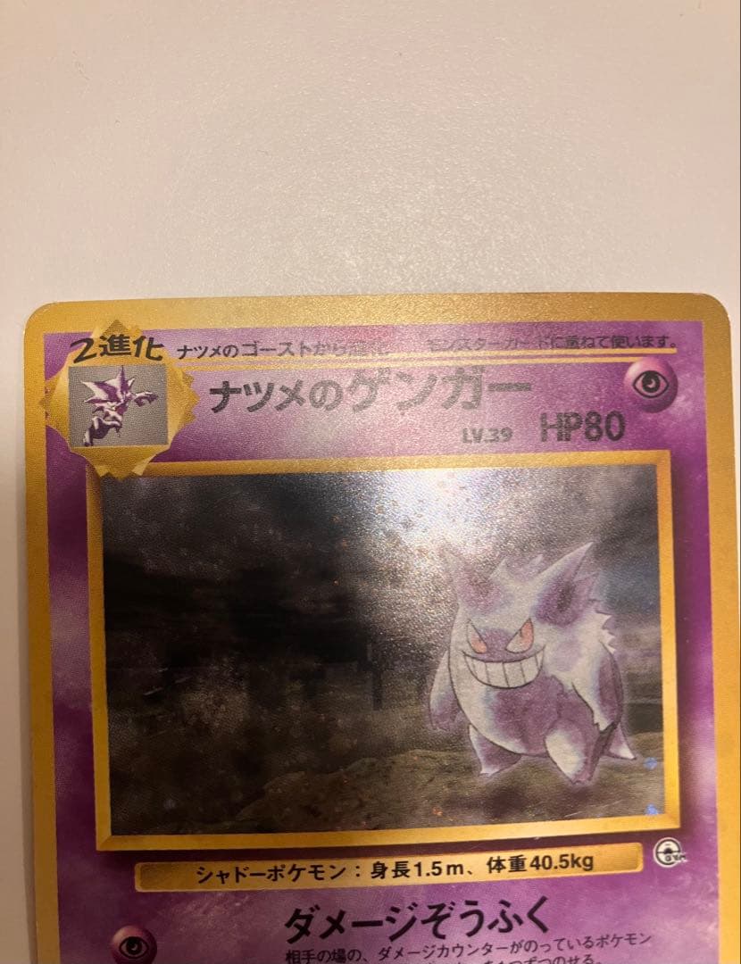 渦巻き✨』『激アツ』『入手困難』ナツメのゲンガーLV.39 旧裏 - メルカリ