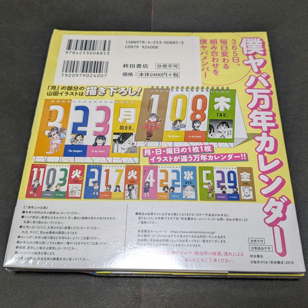 僕の心のヤバイやつ 13巻 特装版 - メルカリ