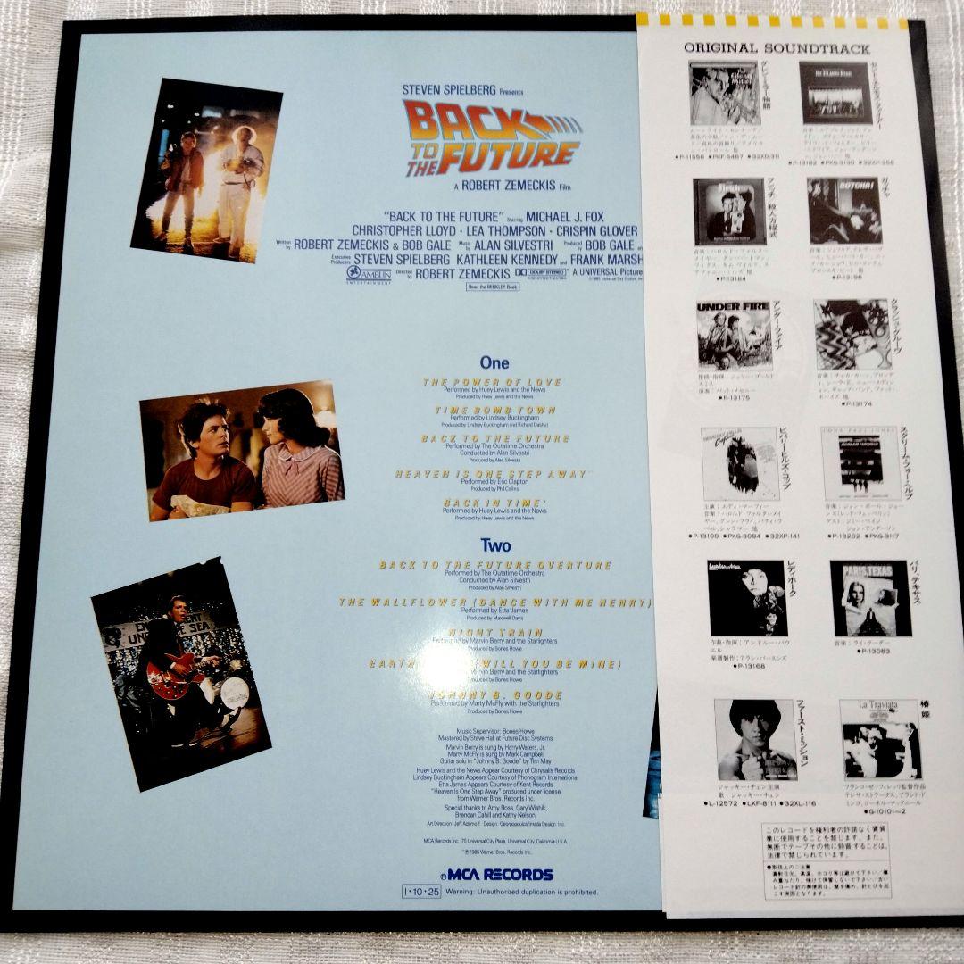 ネシ様専用＞ バックトゥザフューチャー LP レコード - メルカリ