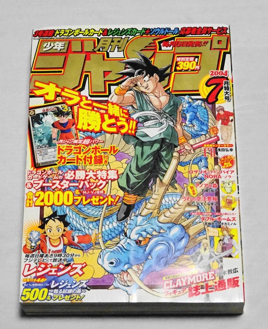 袋とじ未開封 美品】月刊少年ジャンプ 2004年 7月特大号 付録付き レア