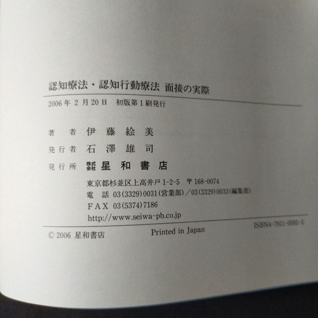 認知療法・認知行動療法面接の実際 DVD版