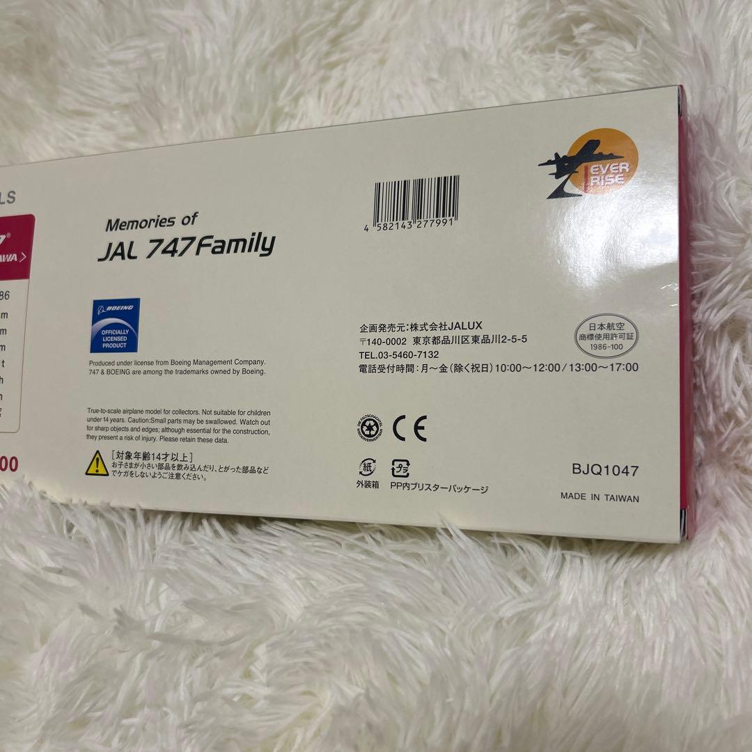 JAL 日本航空 B747-300 1/200 エクスプレス沖縄 リゾッチャ - メルカリ