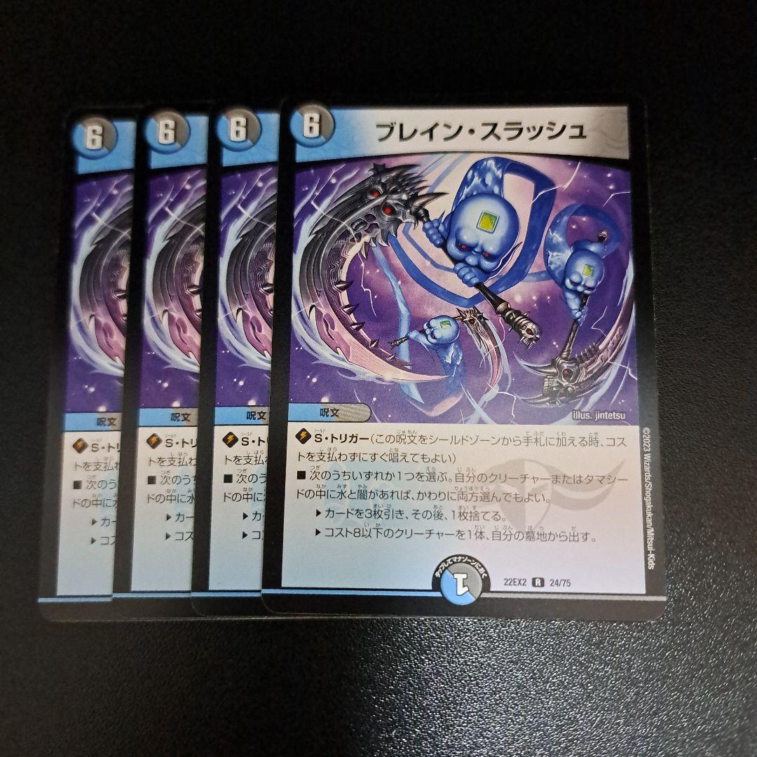ブレイン・スラッシュ 4枚 - メルカリ