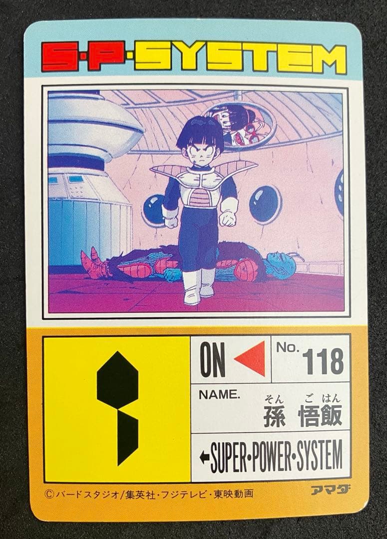 アマダ ドラゴンボールZ PPカードno.118孫悟飯 当時物 昭和 レア