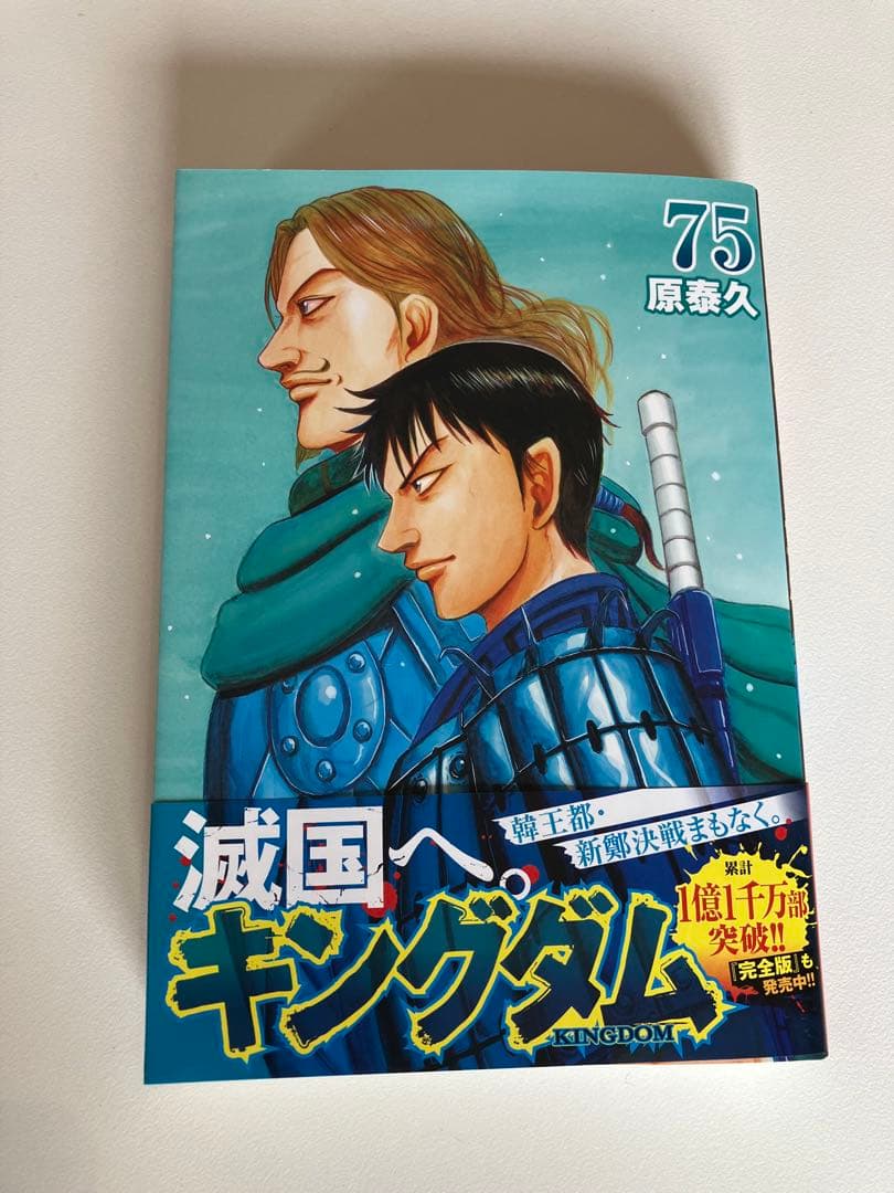 あ*ん様 キングダム 1〜75巻（※64、71巻以外） ほぼ 全巻セットの通販