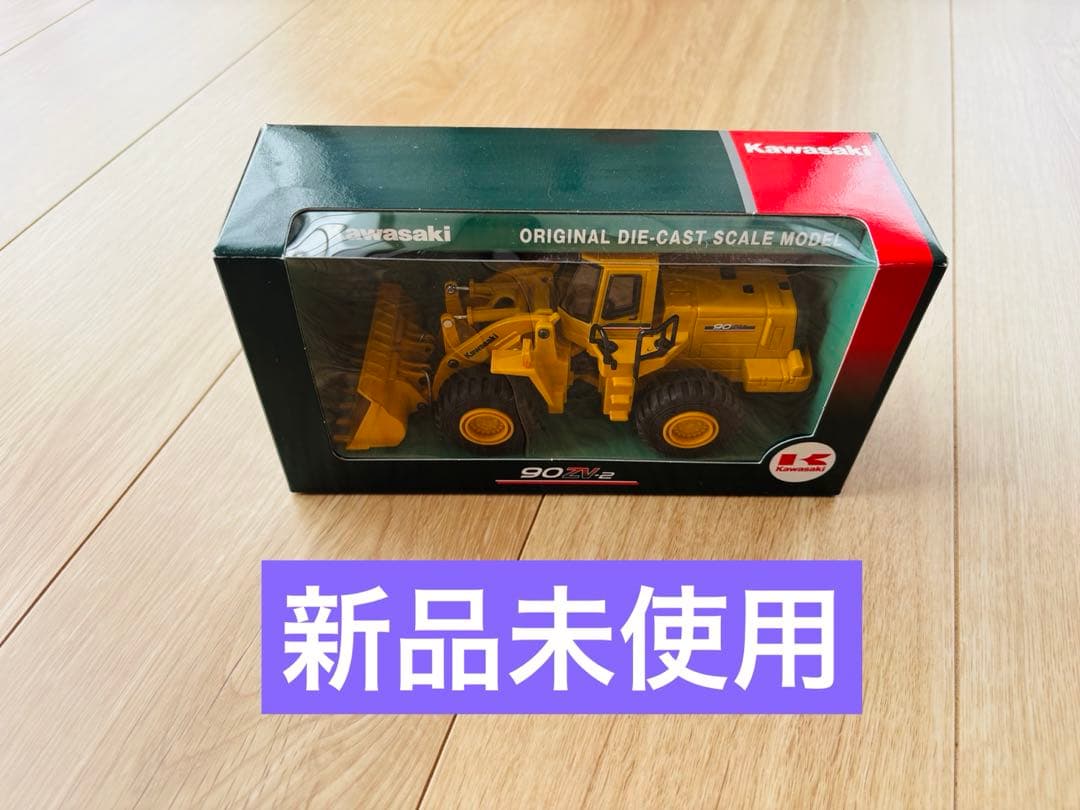 新品 カワサキ Kawasaki 90ZV-2 ホイールローダー フィギュア - メルカリ