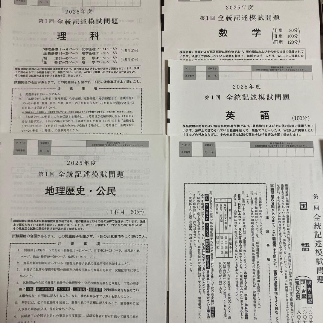 2025年度 第1回全統記述模試 問題冊子 解答解説 - メルカリ