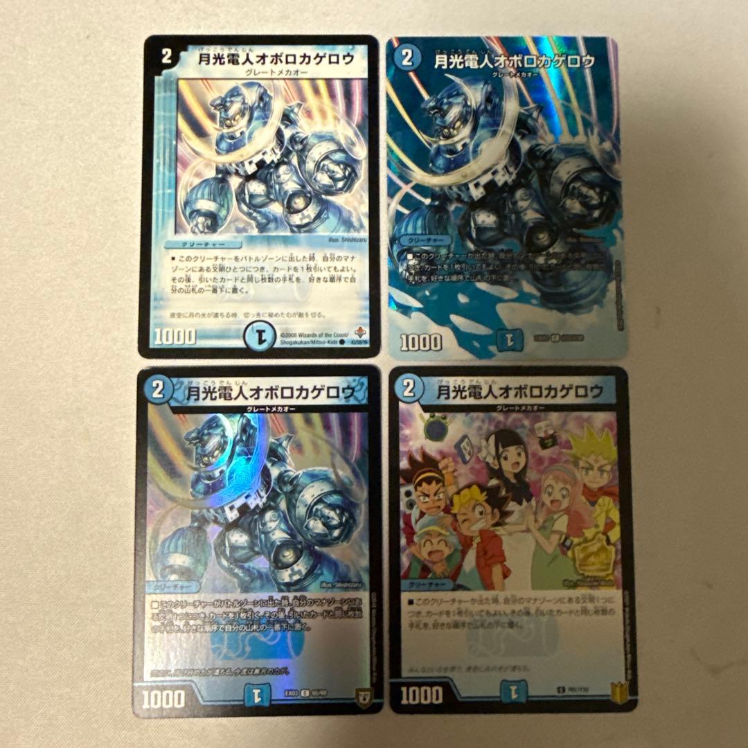 月光電人オボロカゲロウ バージョン分け 通常/ホイル/max/プロモ
